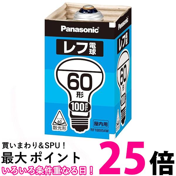 パナソニック RF100V54WD レフ電球 ホワイト 屋内用 口金E26 60形 Panasonic 【SB06127】