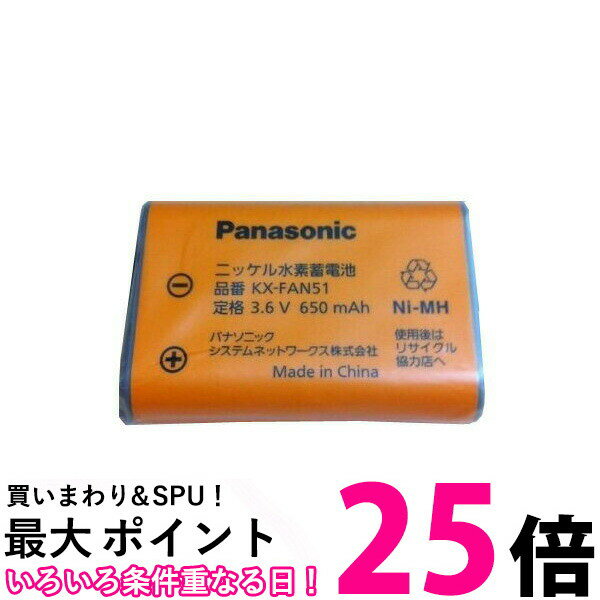 Panasonic KX-FAN51 パナソニック KXFAN51 コードレス子機用電池パック (BK-T407 コードレスホン電池パック-092 同等品) 子機バッテリー 純正 【SB06417】 1