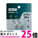 モルテン MCAR2 ハンドポンプ ボール用空気入れ 針2本入 molten 【SB07010】
