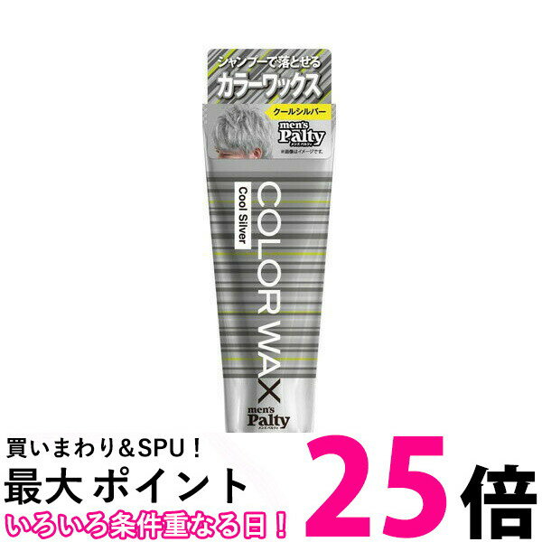 メンズパルティ カラーワックス クールシルバー 70g ヘアワックス ダリヤ men's Palty DARIYA 【SB07119】 1