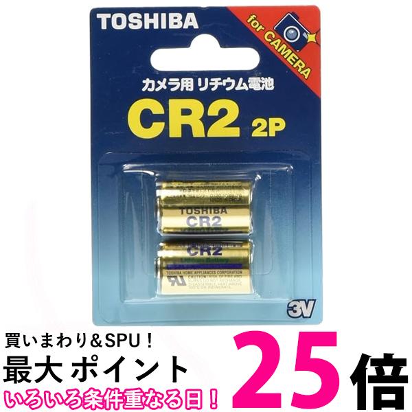 東芝 CR2G 2P カメラ用リチウムパック電池 2本パックTOSHIBA 【SB07225】