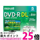 maxell DRD215WPE.5S マクセル 録画用 DVD-R DL 標準215分 8倍速 CPRM プリンタブルホワイト 5枚パック 日立マクセル 【SB07289】