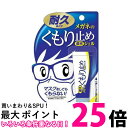 メガネのくもり止め 濃密ジェル 耐久タイプ 10g ソフト99コーポレーション 【SB07698】