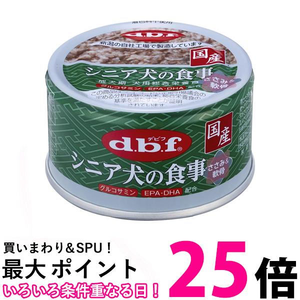 デビフペット シニア 犬の食事 ささみ&軟骨 85g 【SB07747】