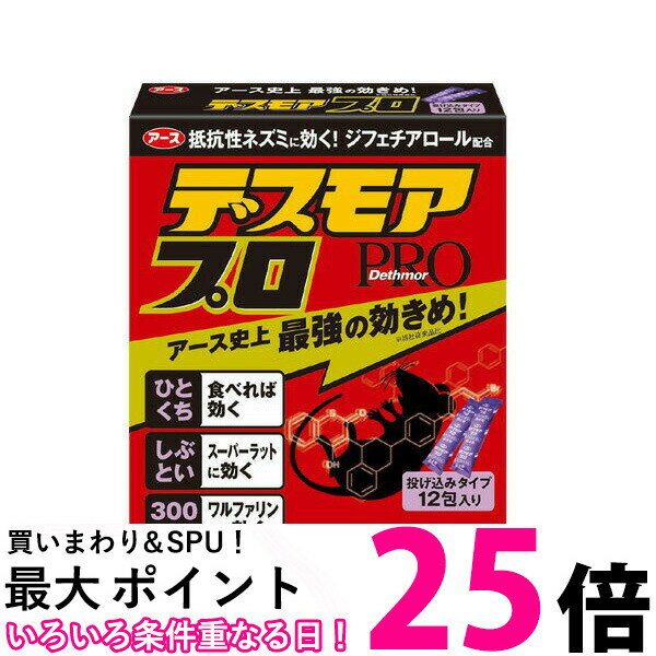 アース製薬 デスモアプロ 投げ込みタイプ ネズミ駆除剤 12包入 ネズミ ねずみ 鼠 駆除 【SB07806】のサムネイル