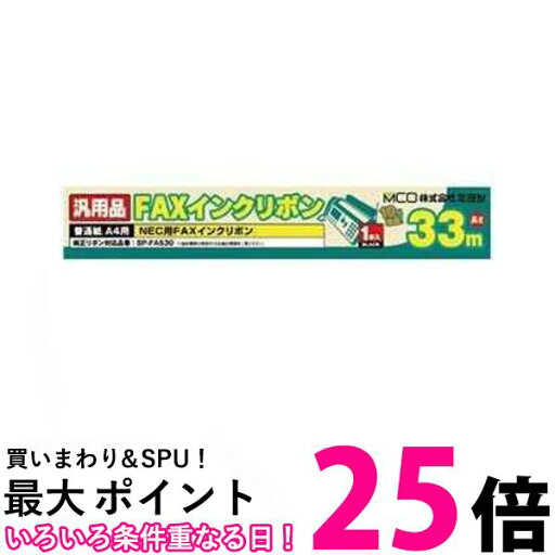 ミヨシ FXC533N-1 NEC SP-FA530対応 FAXインクリボン 33m 1本入り 【SB08112】 ミヨシ FXC533N-1 NEC SP-FA530対応 FAXインクリボン 33m 1本入り 【SB08112】