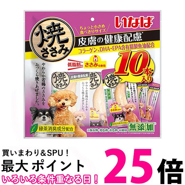 いなば 焼ささみ 皮膚の健康配慮 10本 犬用 【SB08394】