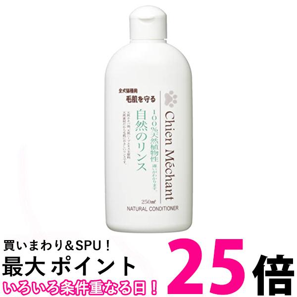 シャンメシャン 自然のリンス ペット用 250ml 