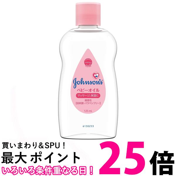 ジョンソン ベビーオイル 微香性 125ml 【SB08762】