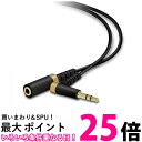 エレコム EHP-35ELS10BK ヘッドホン延長ケーブル 高耐久 1m ブラック ELECOM 【SB09468】