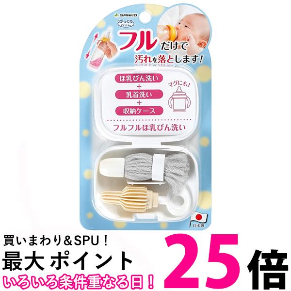 サンコー CL-90 びっくり フルフルほ乳びん洗い グレー 【SB10001】