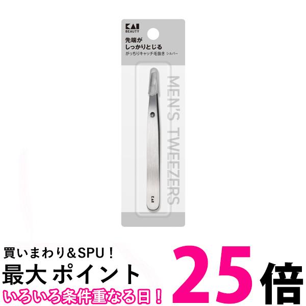 貝印 KQ1831 シルバー がっちりキャッチ 毛抜き 先斜 ピンセット用 キャップ付き マユ KAI 【SB11149】