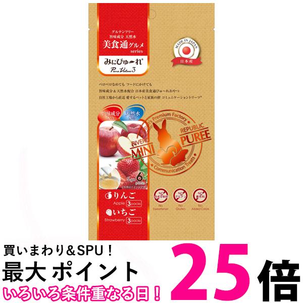 みにぴゅ～れ 美食通グルメ PureValue3 りんご いちご 5g×6本 【SB11429】
