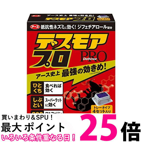 アース製薬 デスモアプロ トレータイプ ネズミ駆除剤 15gX4トレー Earth 【SB12155】