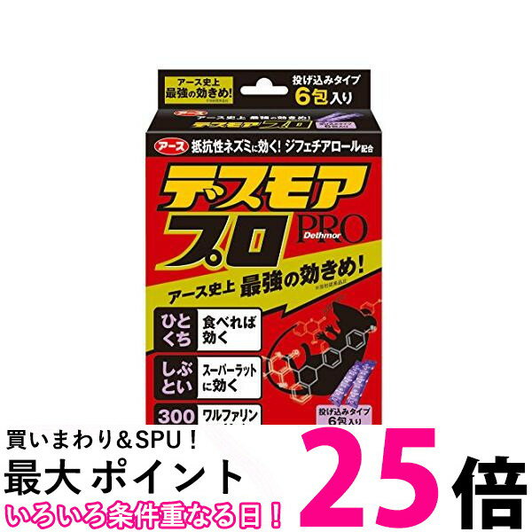 アース製薬 デスモアプロ 投げ込みタイプ ネズミ駆除剤 5gX6包入 Earth 【SB12157】