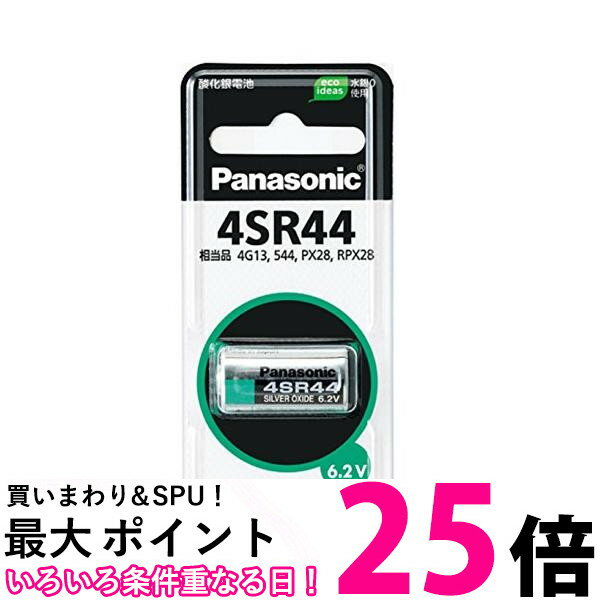 パナソニック 4SR44P 酸化銀電池 6.2V 1個入 【SB12341】