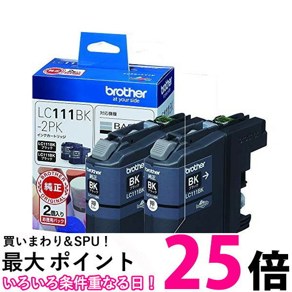 ブラザー LC111BK-2PK ブラック2個パック 純正 インクカートリッジ brother 【SB12450】