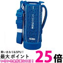 サーモス 交換用部品 スポーツボトル FHT-1001F ハンディポーチ ブルーシルバー (BLSL) 【SB12689】