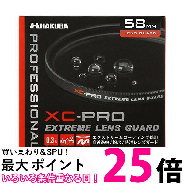 ハクバ CF-XCPRLG58 58mm レンズフィルター XC-PRO 高透過率 撥水防汚 薄枠 日本製 レンズ保護用 HAKUBA 