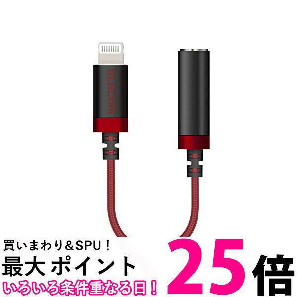 エレコム MPA-L35S01RD レッド ヘッドフォンアダプター 変換ケーブル 【SB12842】