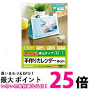 エレコム EDT-CALA5K 手作りカレンダー 卓上タイプ A5サイズ 光沢紙 1セット(用紙13枚入り) ELECOM 【SB12874】
