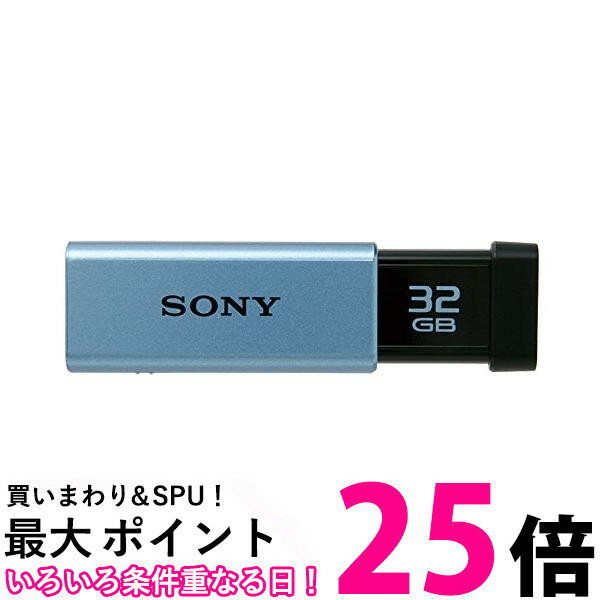 ソニー USM32GTL USBメモリ USB3.0 32GB ブルー 高速タイプ SONY 【SB13363】