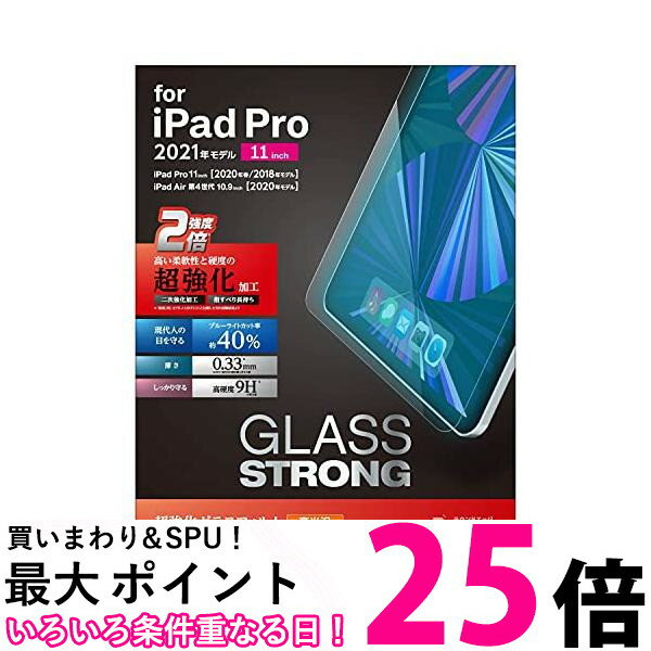 エレコム TB-A21PMFLGHBL iPad Pro 11inch 第3世代 2021年モデル 保護フィルム ストロング ブルーライトカット 【SB17087】