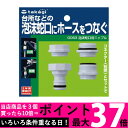 1/10(日)は最大37倍 タカギ G063 泡沫蛇口用ニップル 泡沫蛇口にホースをつなぐ takagi 送料無料 【SK07965】