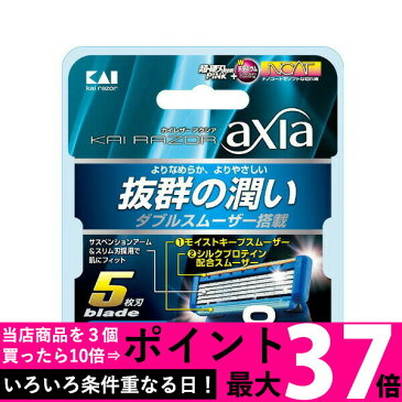 KAI RAZOR axia カイ レザー アクシア 5枚刃 替刃 8個入 貝印 カミソリ 髭剃り 【SB01944】