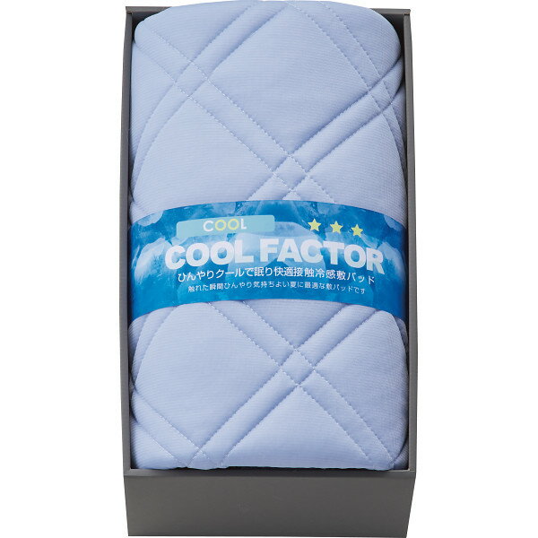 ギフト クールファクター 接触冷感敷パット CVCF4040 【STS228261660】
