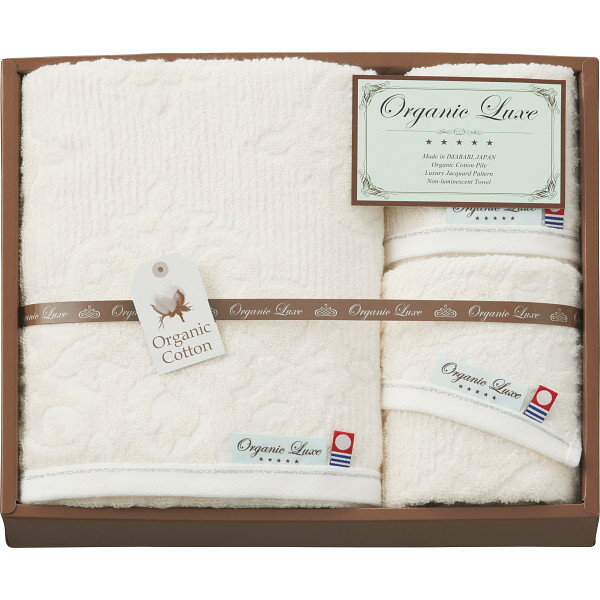 オーガニックコットン使用今治産 バス・フェイス・ウォッシュタオルセット LU5027 【STS230137050】