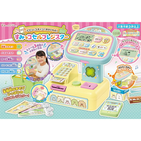すみっコぐらし ピピッとスキャンでおかいもの！すみっコセルフレジスター 2401342 【STS230299068】のサムネイル