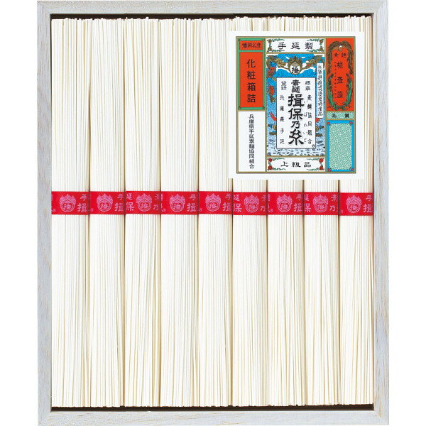 手延素麺揖保乃糸（上級品）9束 SJ-15A 【STS230427031】