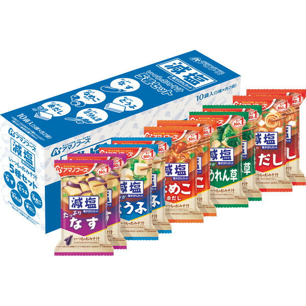 アマノフーズ フリーズドライ 減塩いつものおみそ汁5種セット（10食） 20967 【STS236068068】