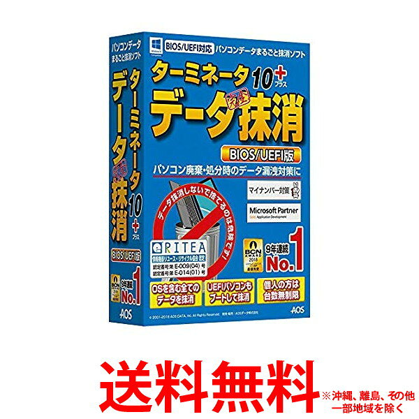 AOSデータ ターミネータ10plus データ完全抹消 BIOS/UEFI版 【SS4519590006584】