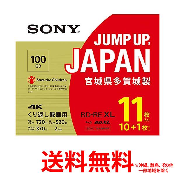 ソニーSONY ビデオ用ブルーレイディスク(11枚パック)11BNE3VZPS2 (BE-RE 3層 2倍速 100GB)【SS4548736119987】