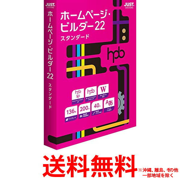 ジャストシステム JUST SYSTEMS ホームページ・ビルダー22 スタンダード 通常版【SS4988637163649】