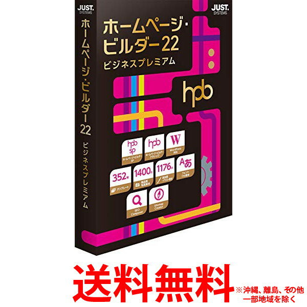 ジャストシステム JUST SYSTEMS ホームページ・ビルダー22 ビジネスプレミアム 通常版【 ...