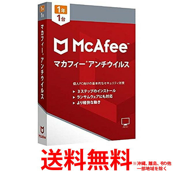 マカフィー　McAfee マカフィー アンチウイルス 1年版 Windows用