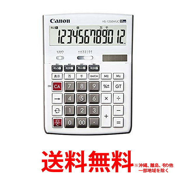 Canon W税電卓 HS-1250WUC 【SS4549292148268】