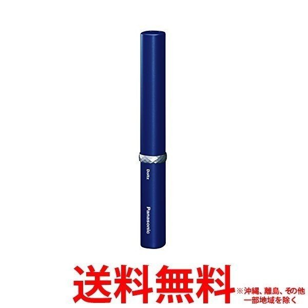 音波振動ハブラシ ポケットドルツ 青 EW-DS1C-A(1本入) 【SS4549980052037】