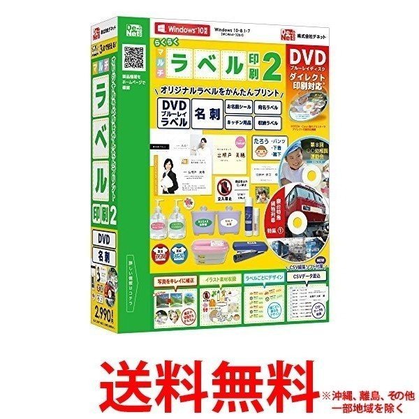 DE-405 デネット らくらくマルチラベル印刷2 【SS4560243924052】