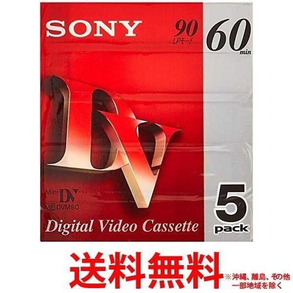 SONY ミニDVカセット 5DVM60R3 【SS4901780705573】