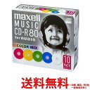 マクセル 音楽用CD-R 80分 カラーミックス(10枚) 