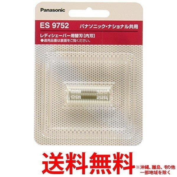 レディシェーバー用替刃内刃ES9752(1コ入)【SS4902710225826】
