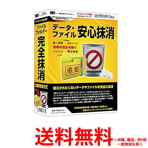 IRT/アイアールティ データ・ファイル安心抹消 IRT0393 【SS4932007339332】