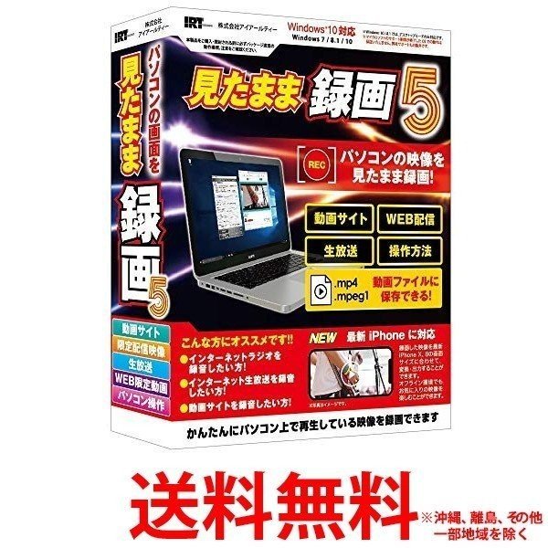 IRT　アイアールティー 見たまま録画5 Windows用 【SS4932007341007】