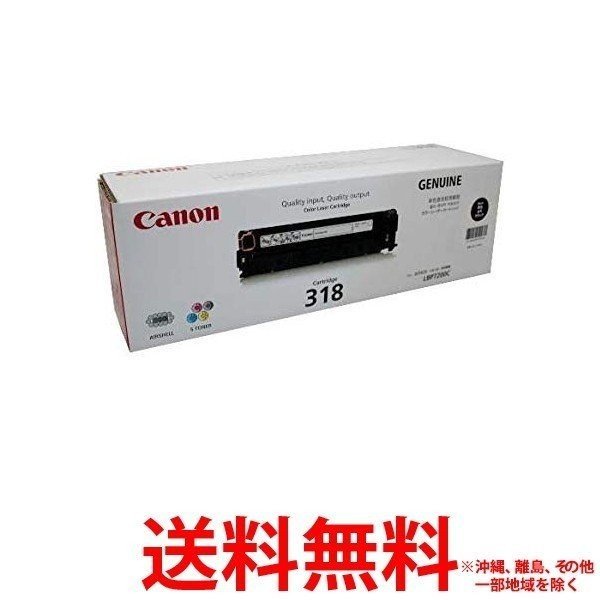 Rakuten - キヤノン 純正 トナーカートリッジ CRG-318 BLK ブラック(1コ入) 【SS4960999628646】