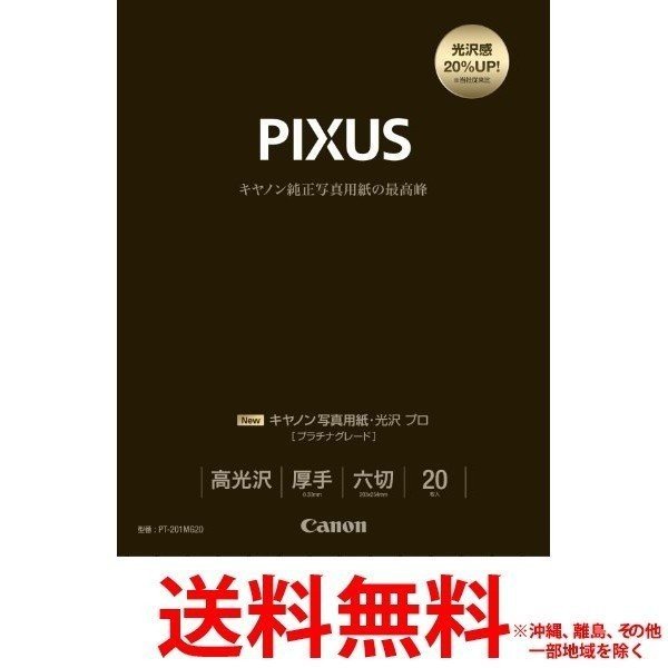 Canon インクジェットプリンタ用紙 PT-201MG20 【SS4960999987019】