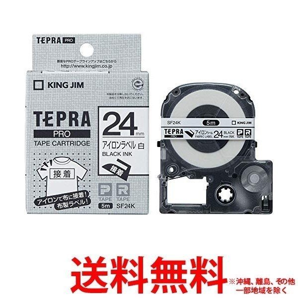 テプラ・プロ テープカートリッジ アイロンラベル 24mm 白 SF24K(1コ入) 【SS4971660796809】
